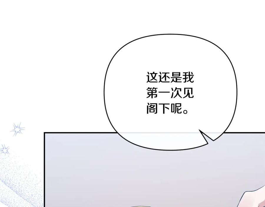 《恶女公爵的真面目》第60话 殿下送的花 第100页