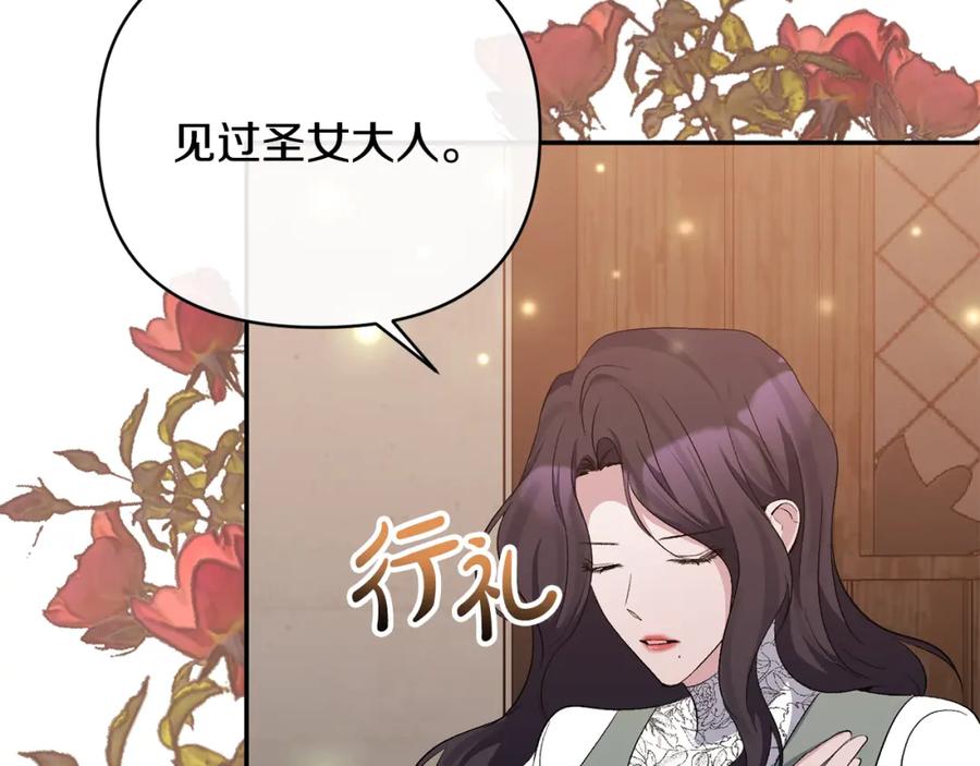 《恶女公爵的真面目》第60话 殿下送的花 第6页