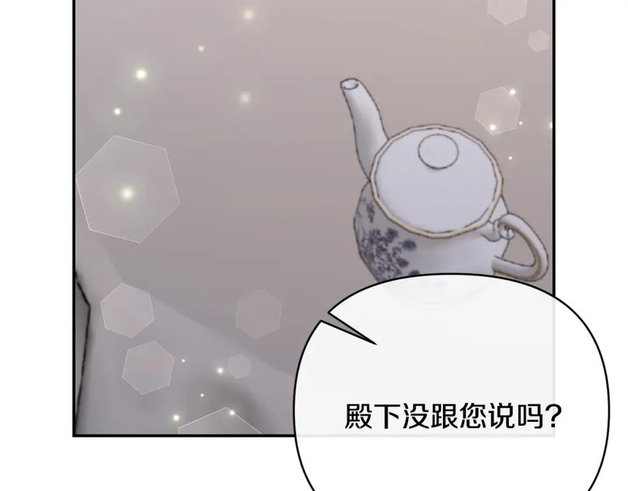 《恶女公爵的真面目》第60话 殿下送的花 第124页
