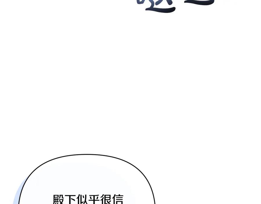 《恶女公爵的真面目》第60话 殿下送的花 第116页