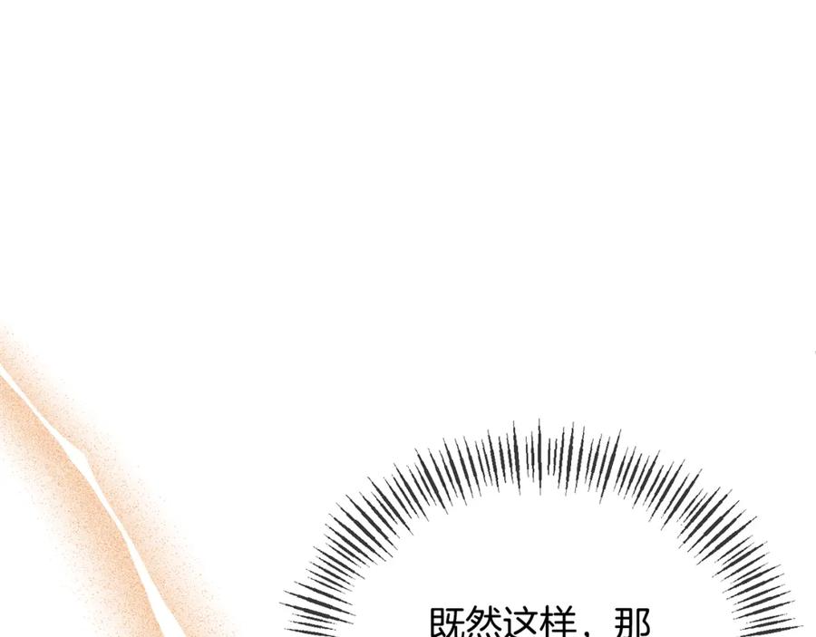 《恶女公爵的真面目》第60话 殿下送的花 第19页