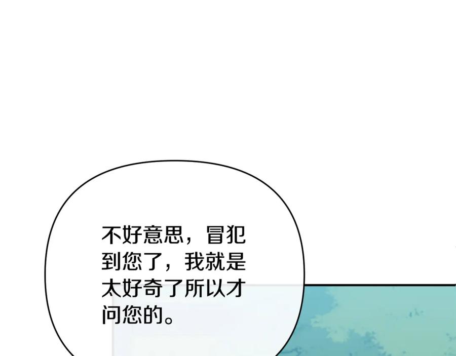 《恶女公爵的真面目》第60话 殿下送的花 第162页