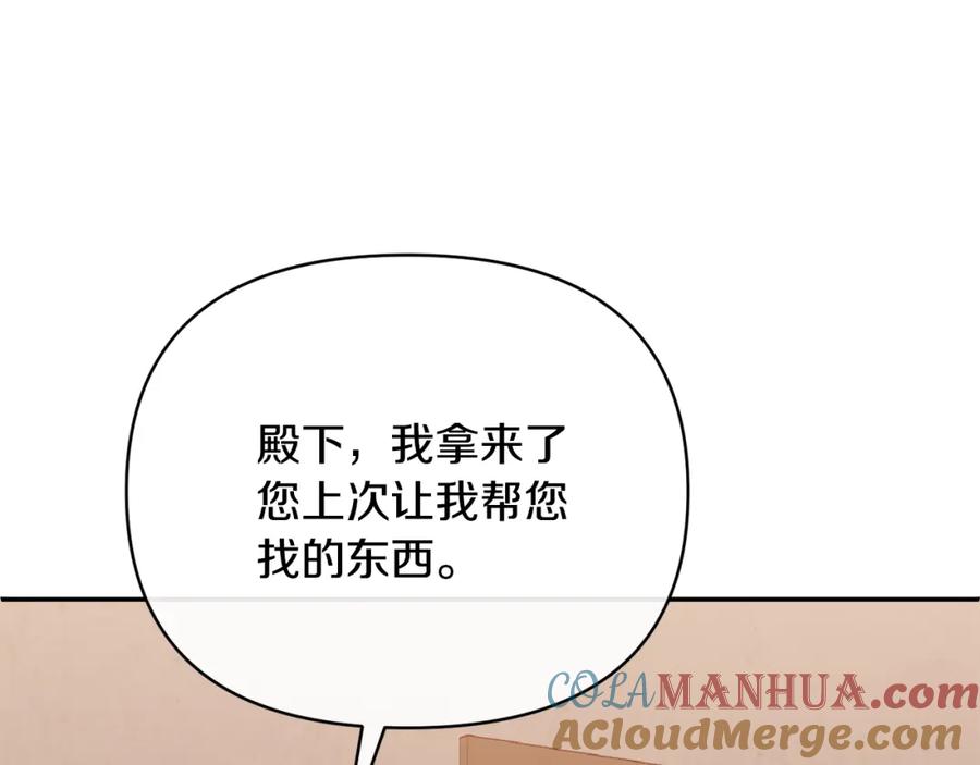《恶女公爵的真面目》第60话 殿下送的花 第13页