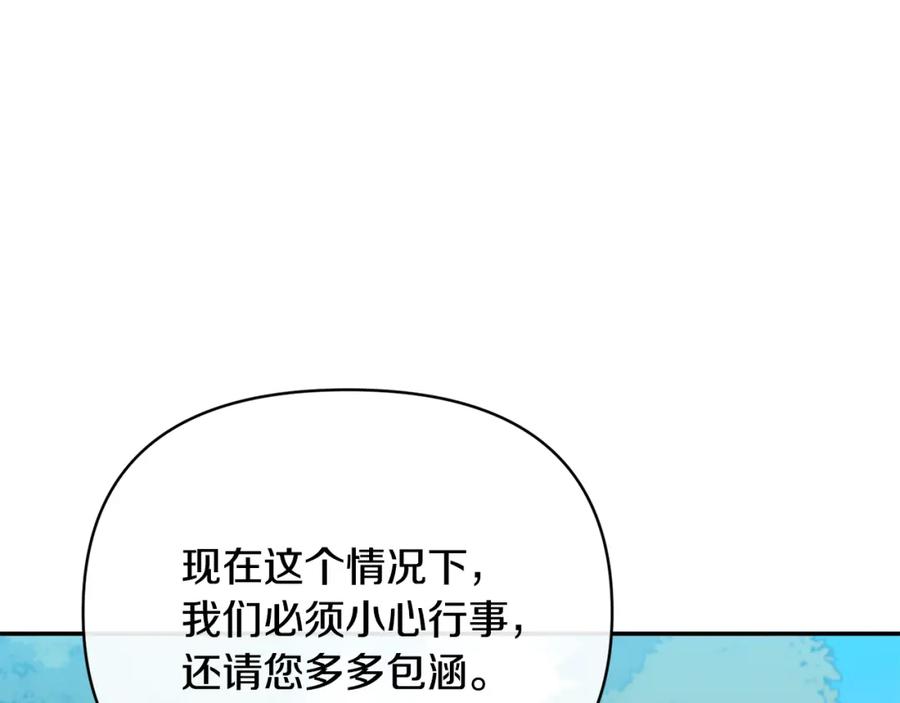 《恶女公爵的真面目》第60话 殿下送的花 第146页
