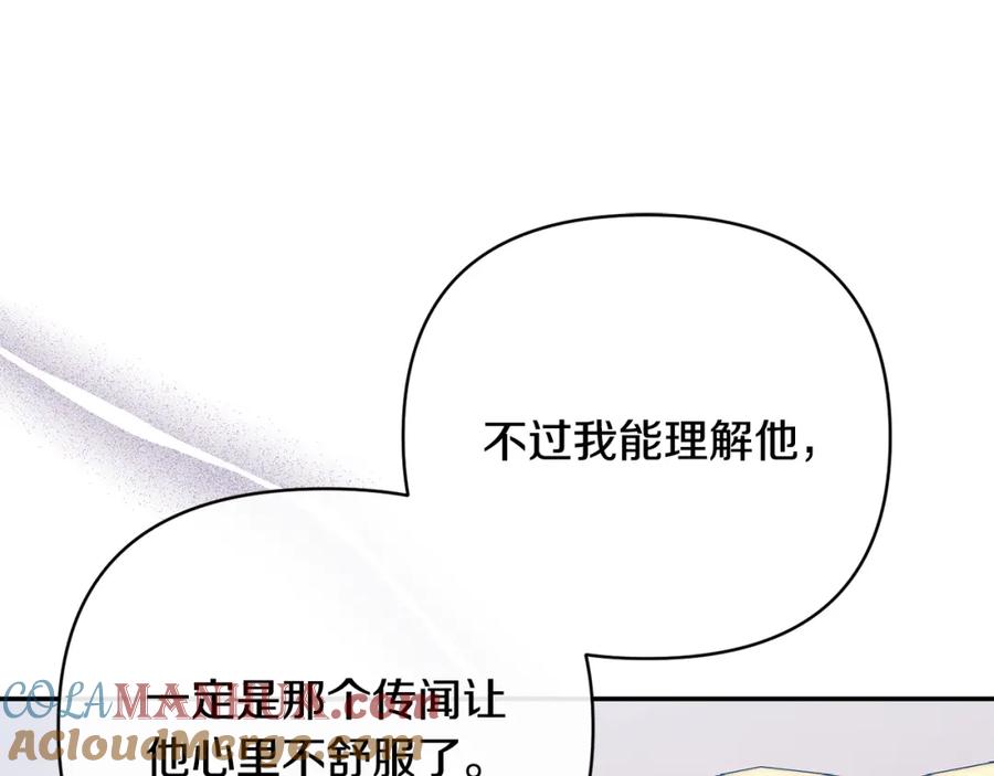 《恶女公爵的真面目》第60话 殿下送的花 第129页
