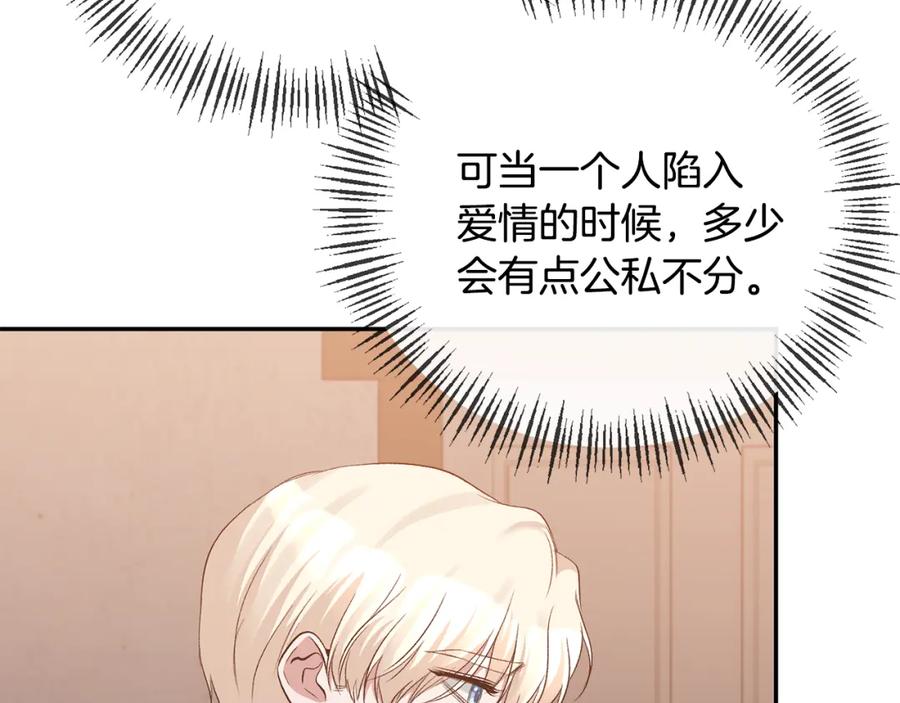 《恶女公爵的真面目》第60话 殿下送的花 第31页