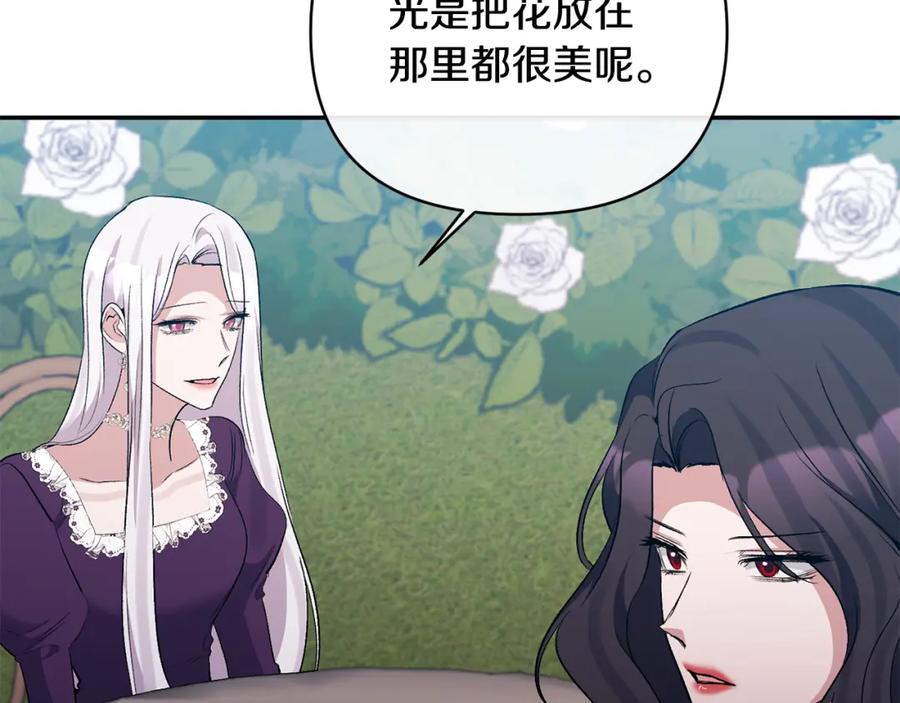 《恶女公爵的真面目》第60话 殿下送的花 第184页