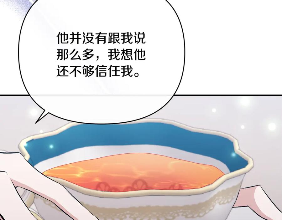 《恶女公爵的真面目》第60话 殿下送的花 第126页