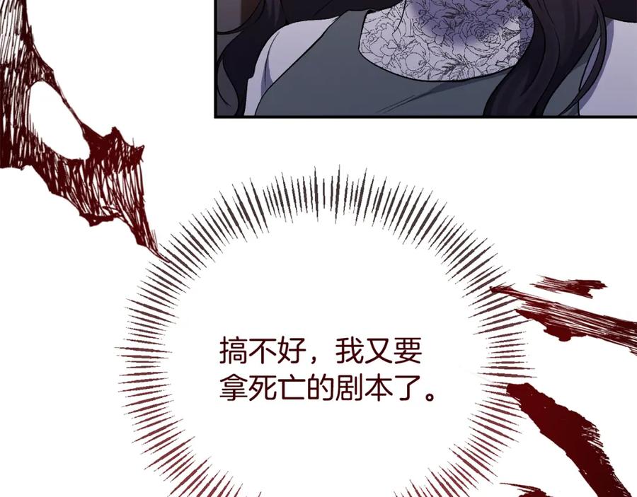 《恶女公爵的真面目》第60话 殿下送的花 第35页