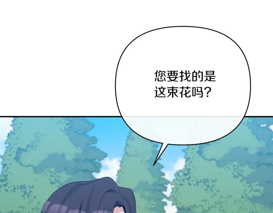 《恶女公爵的真面目》第61话 心仪的女子 第140页