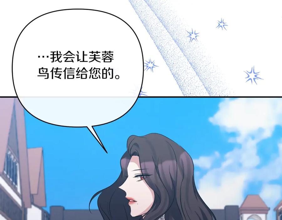 《恶女公爵的真面目》第61话 心仪的女子 第195页