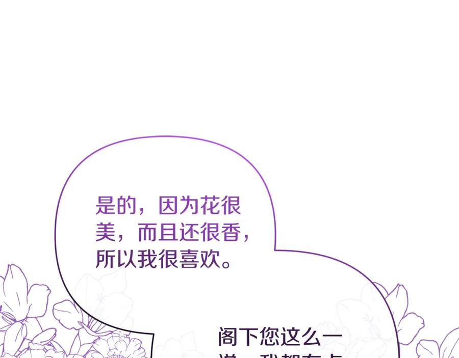 《恶女公爵的真面目》第61话 心仪的女子 第116页