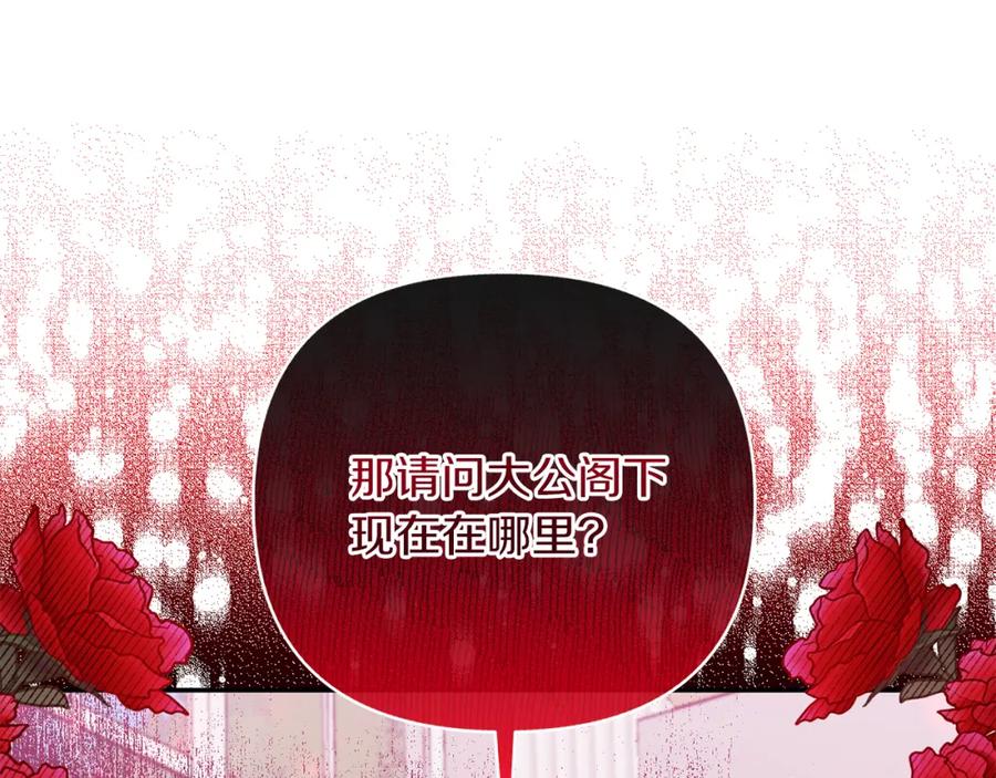 《恶女公爵的真面目》第61话 心仪的女子 第94页