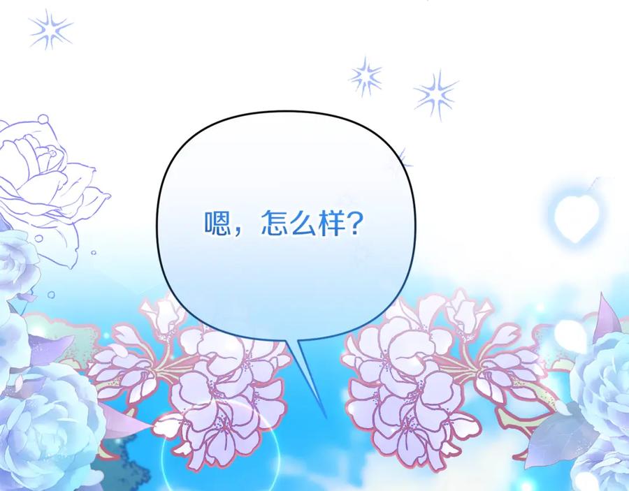 《恶女公爵的真面目》第61话 心仪的女子 第143页