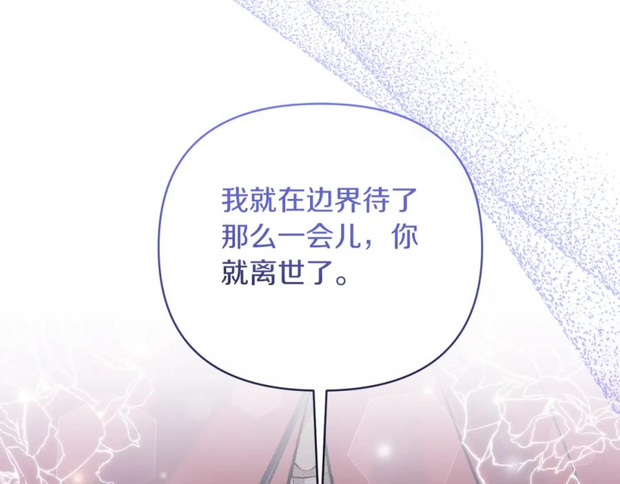 《恶女公爵的真面目》第61话 心仪的女子 第3页