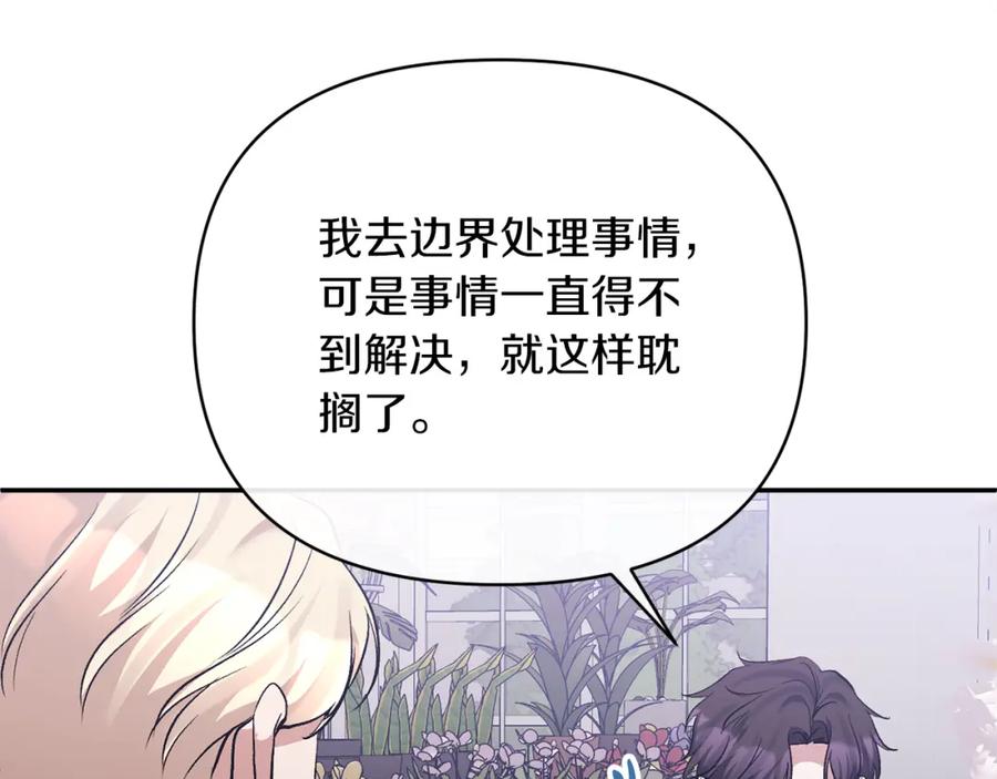 《恶女公爵的真面目》第61话 心仪的女子 第35页