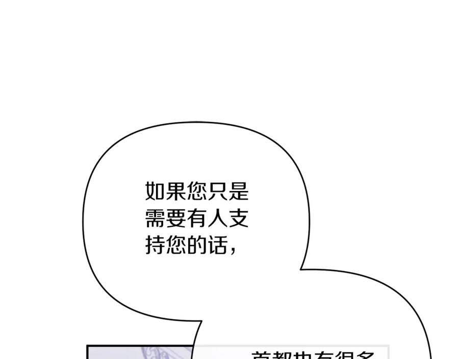 《恶女公爵的真面目》第61话 心仪的女子 第75页