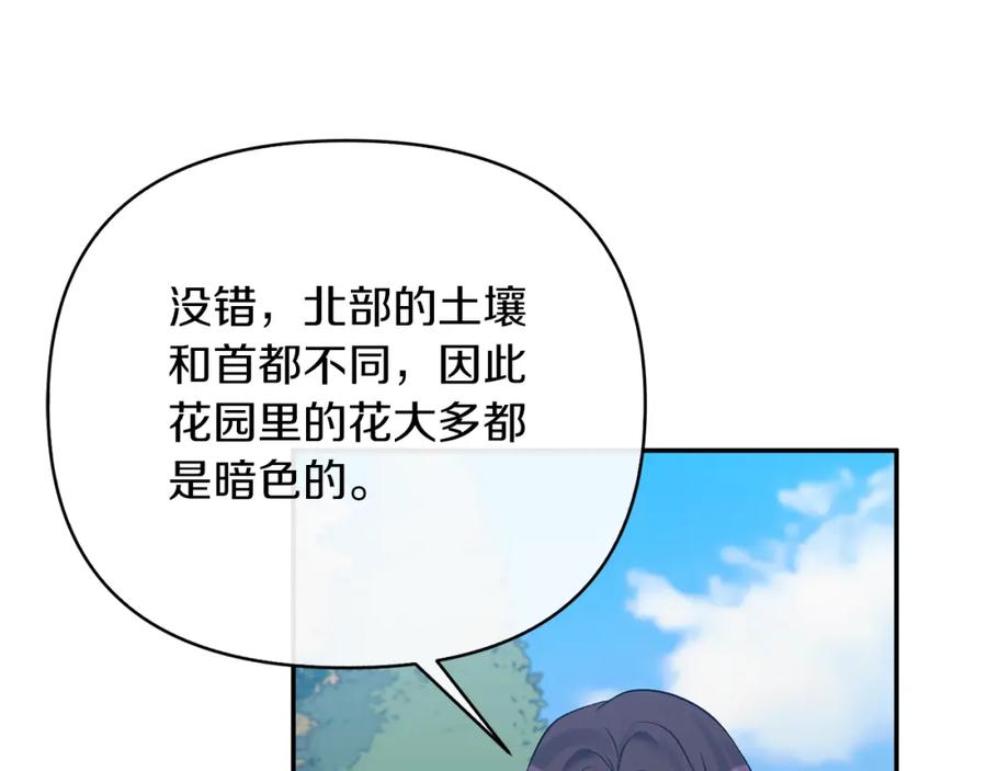 《恶女公爵的真面目》第61话 心仪的女子 第108页