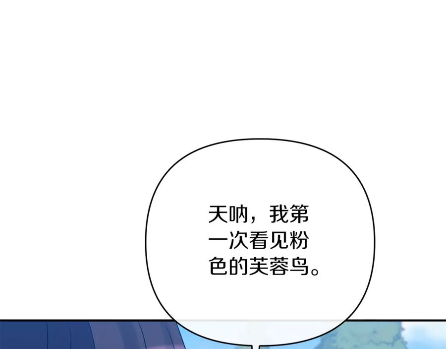 《恶女公爵的真面目》第61话 心仪的女子 第168页