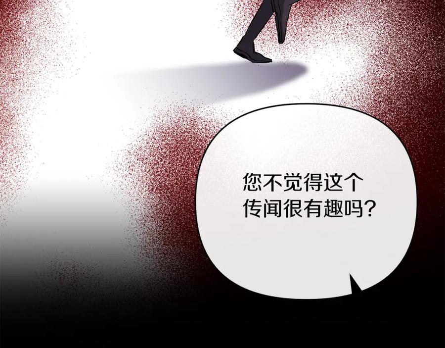 《恶女公爵的真面目》第61话 心仪的女子 第59页