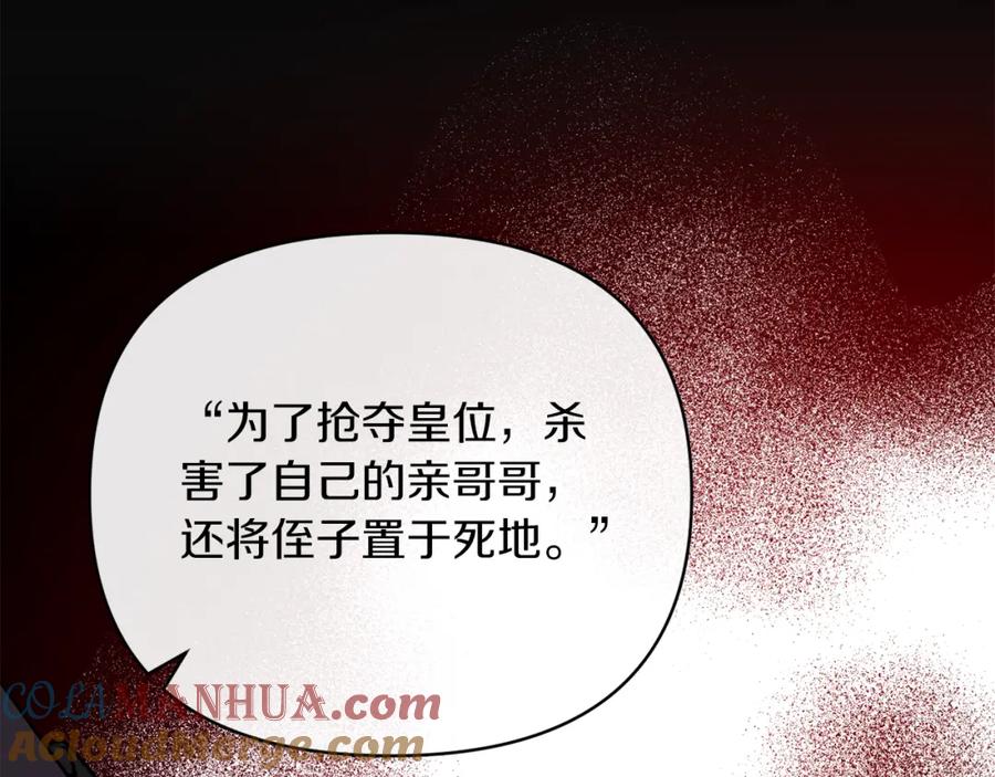 《恶女公爵的真面目》第61话 心仪的女子 第57页