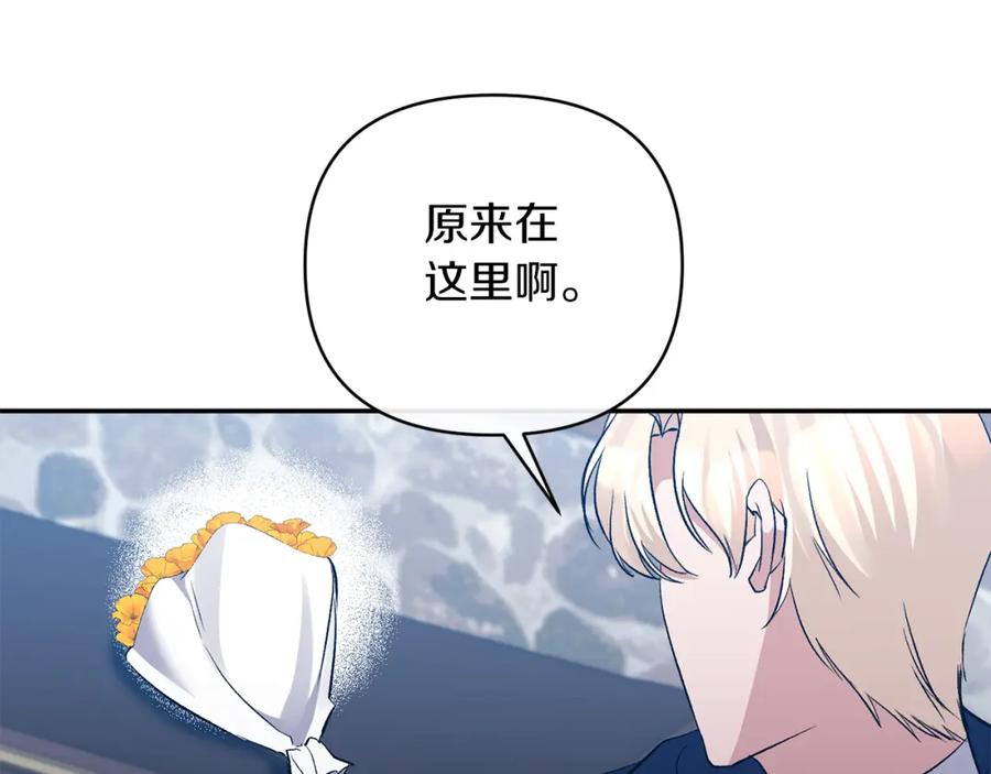 《恶女公爵的真面目》第61话 心仪的女子 第134页