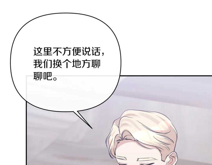 《恶女公爵的真面目》第61话 心仪的女子 第20页