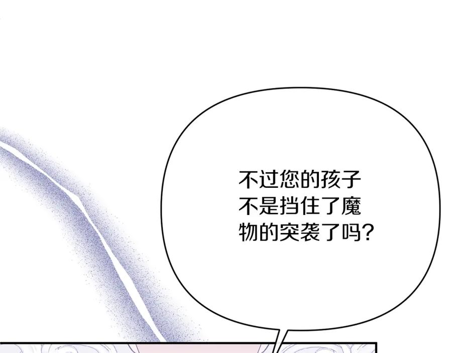 《恶女公爵的真面目》第61话 心仪的女子 第40页