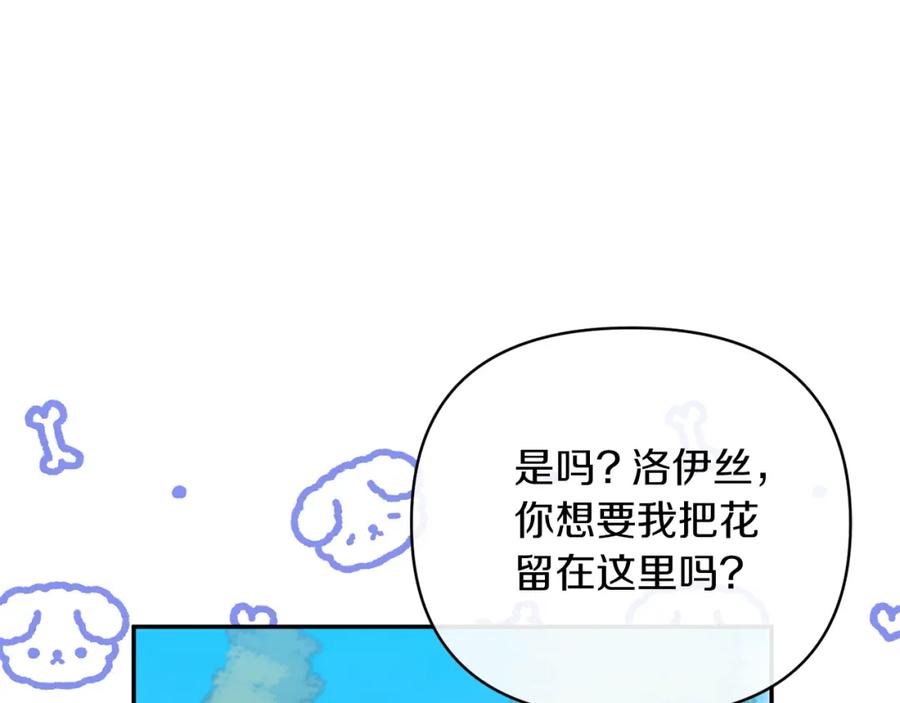 《恶女公爵的真面目》第61话 心仪的女子 第150页