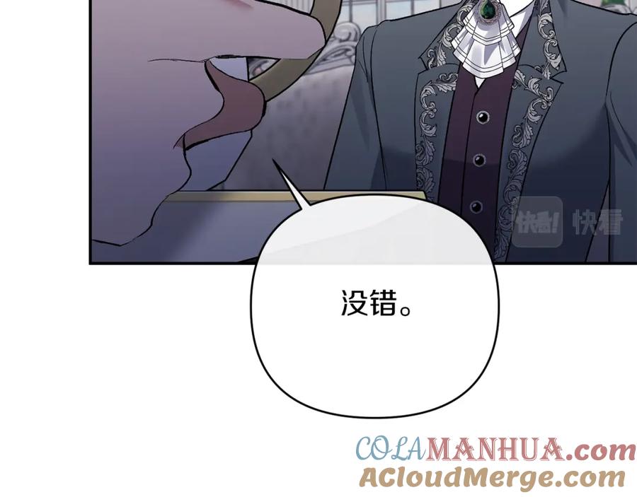 《恶女公爵的真面目》第61话 心仪的女子 第89页