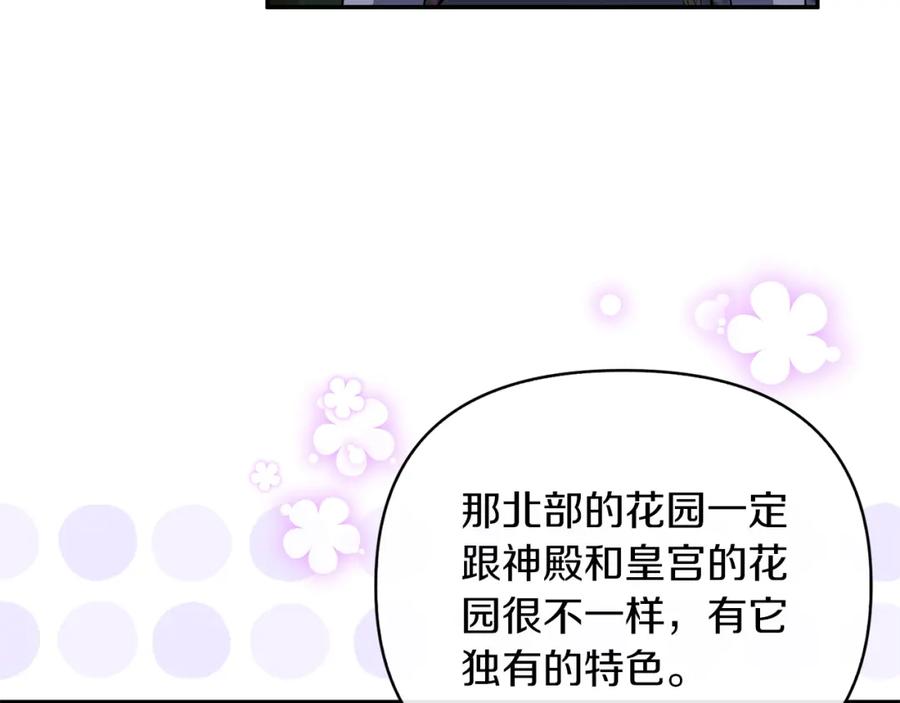 《恶女公爵的真面目》第61话 心仪的女子 第110页
