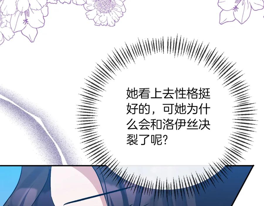 《恶女公爵的真面目》第61话 心仪的女子 第119页