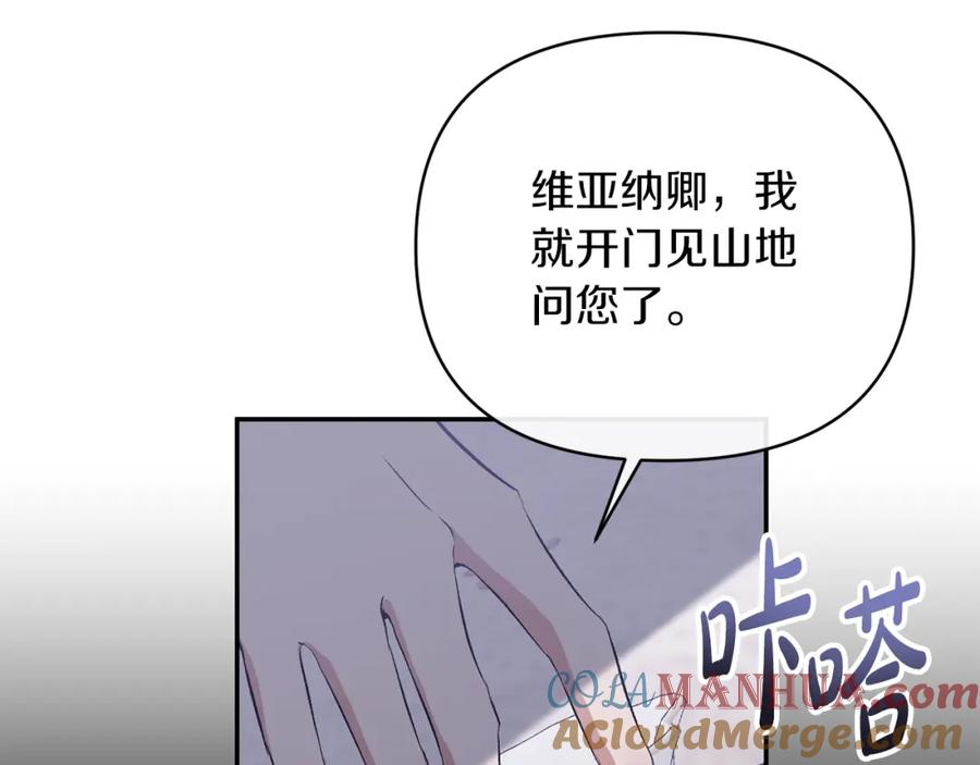 《恶女公爵的真面目》第61话 心仪的女子 第45页