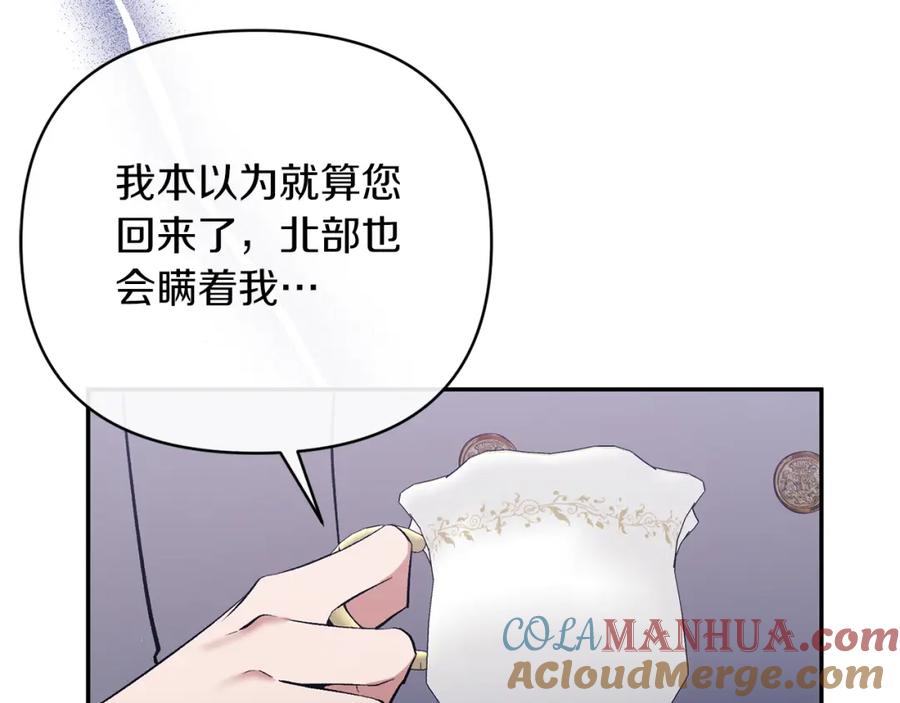 《恶女公爵的真面目》第61话 心仪的女子 第33页