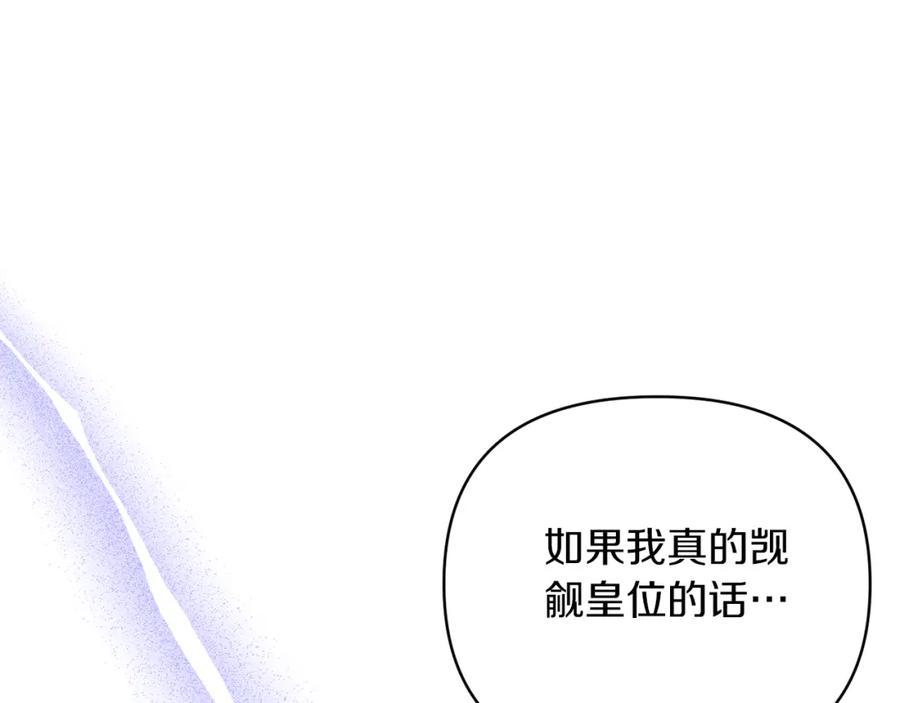 《恶女公爵的真面目》第61话 心仪的女子 第64页