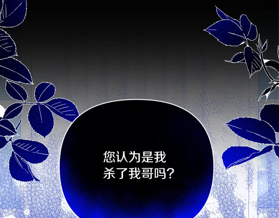 《恶女公爵的真面目》第61话 心仪的女子 第47页