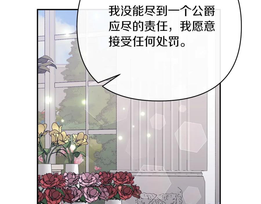 《恶女公爵的真面目》第61话 心仪的女子 第38页