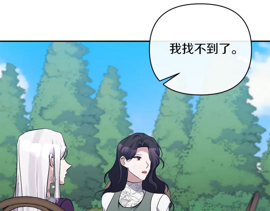 《恶女公爵的真面目》第61话 心仪的女子 第124页