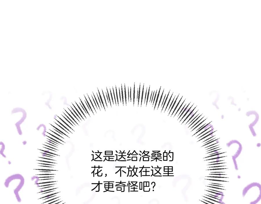 《恶女公爵的真面目》第61话 心仪的女子 第154页