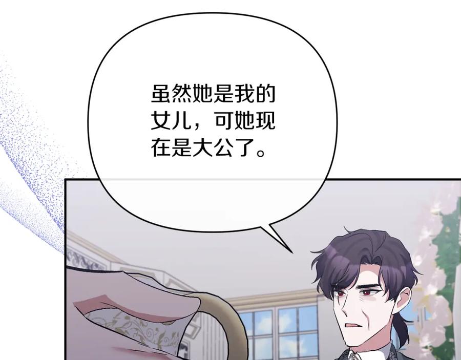 《恶女公爵的真面目》第61话 心仪的女子 第88页