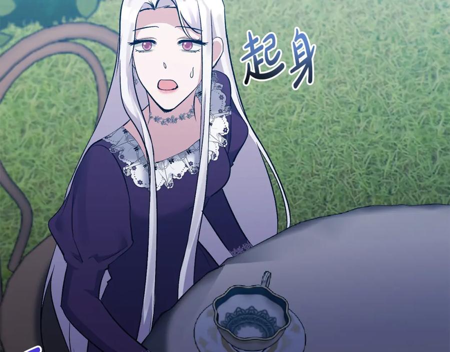 《恶女公爵的真面目》第61话 心仪的女子 第132页