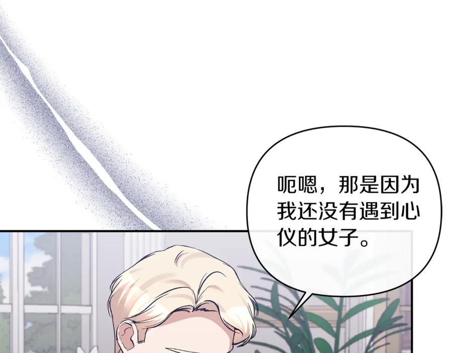 《恶女公爵的真面目》第61话 心仪的女子 第80页