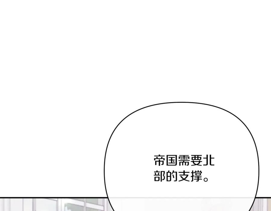 《恶女公爵的真面目》第61话 心仪的女子 第72页