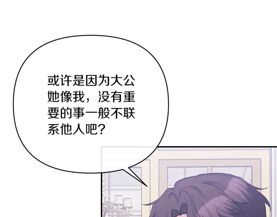 《恶女公爵的真面目》第61话 心仪的女子 第30页