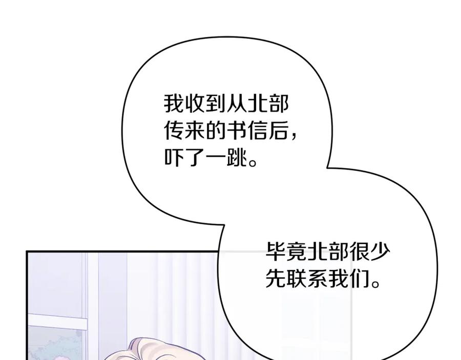 《恶女公爵的真面目》第61话 心仪的女子 第27页