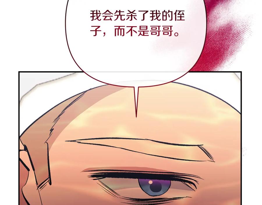 《恶女公爵的真面目》第61话 心仪的女子 第67页