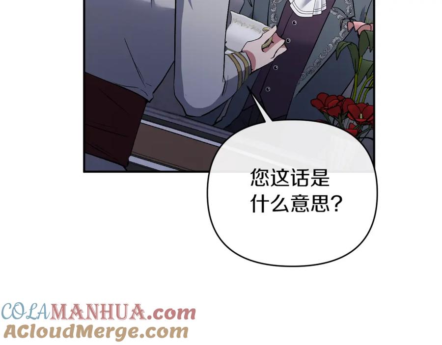 《恶女公爵的真面目》第61话 心仪的女子 第77页