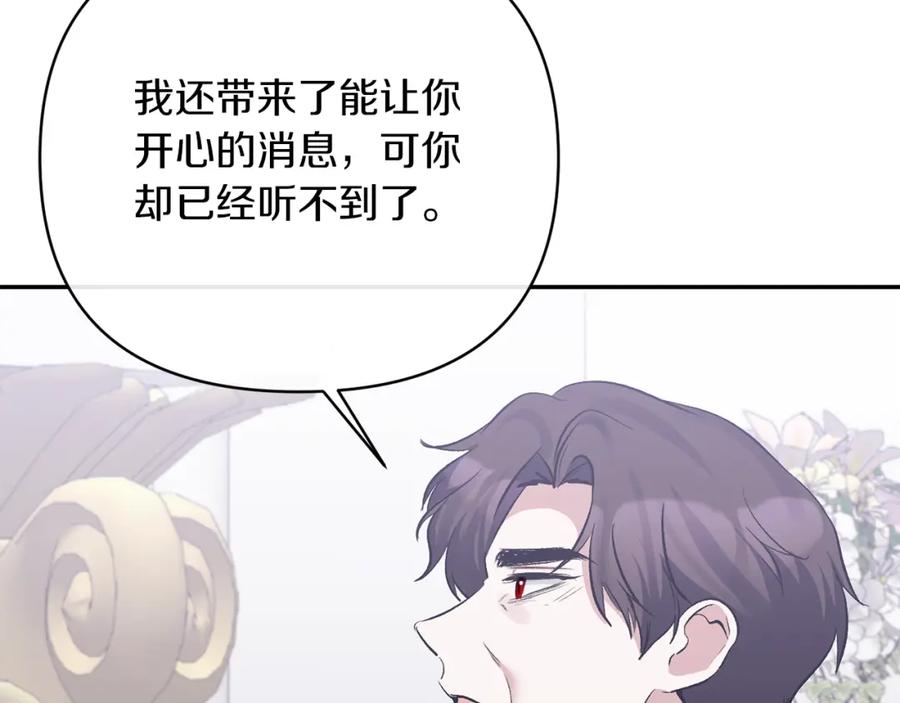 《恶女公爵的真面目》第61话 心仪的女子 第8页