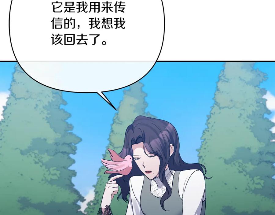 《恶女公爵的真面目》第61话 心仪的女子 第174页