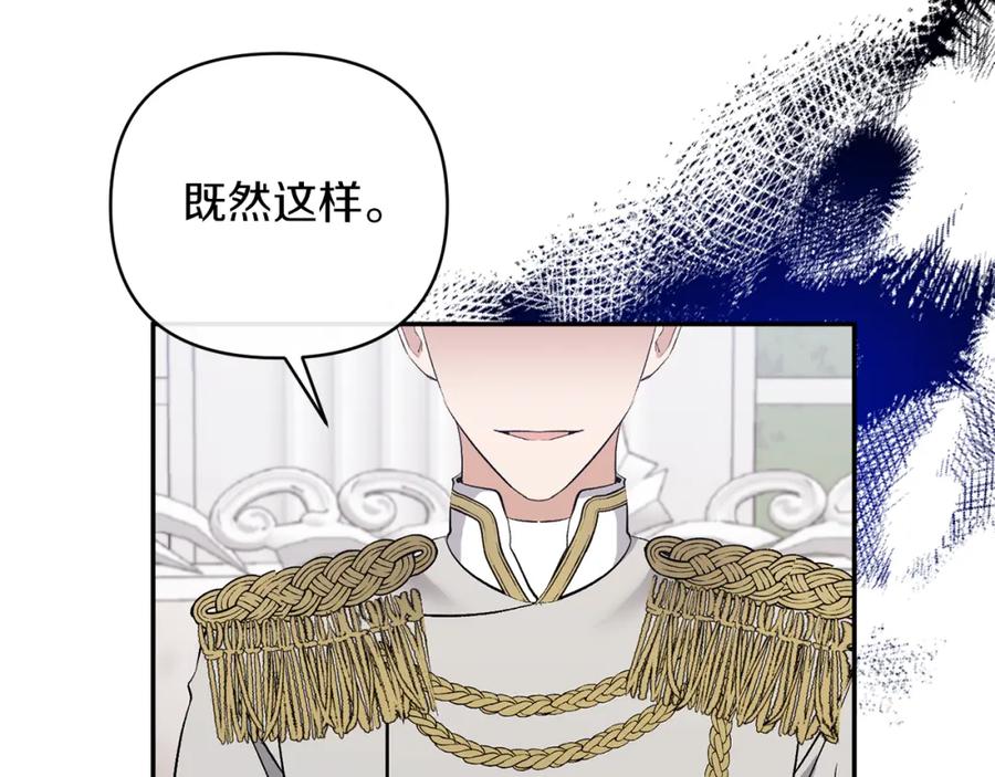《恶女公爵的真面目》第61话 心仪的女子 第91页